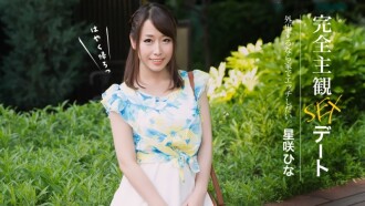 完全主観SEXデート