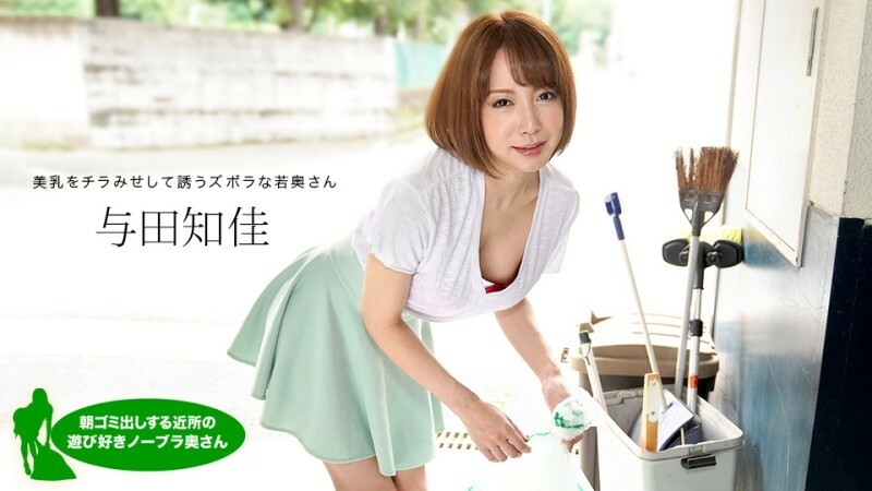 PONDO-060521_001 PONDO-060521_001 早上捡垃圾的俏皮不戴胸罩老婆 尤达千佳