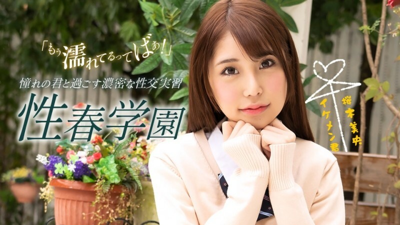 PONDO-070123_001 青春学园樱木澪在线观看