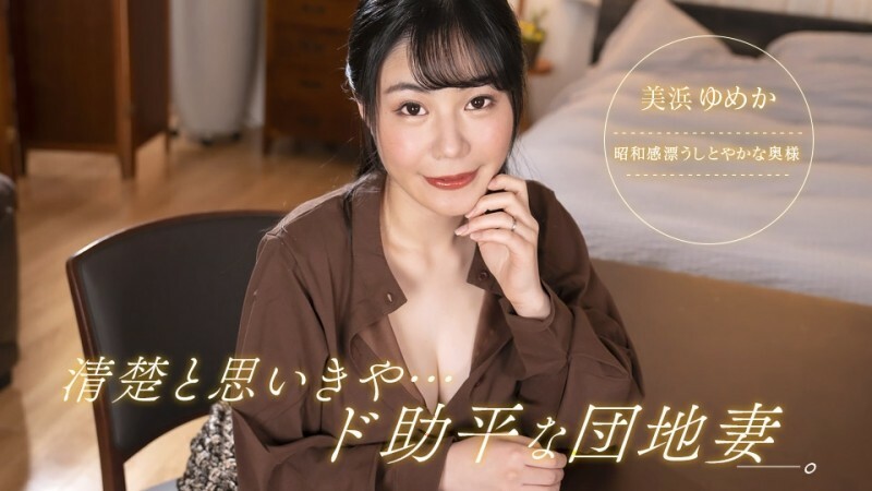 PONDO-092323_001 我以为她很整洁，但她是个极度粗鲁的住宅区妻子！在线观看