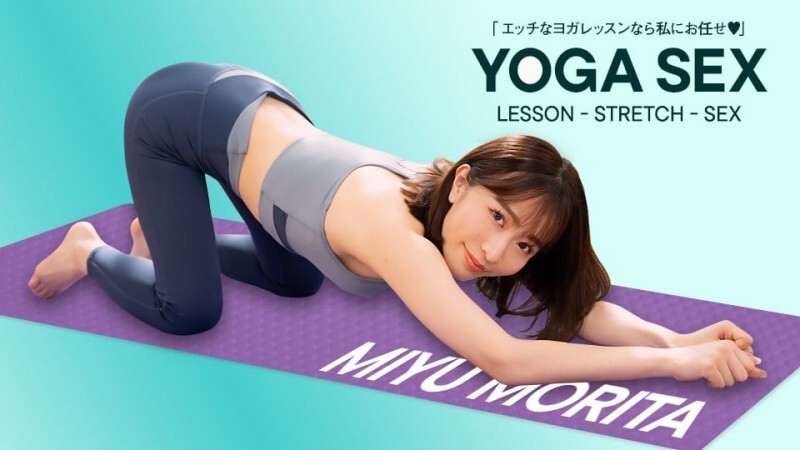 森田みゆの密着ヨガSEX