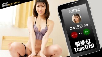 Cowgirl time trial! Nako Nagase