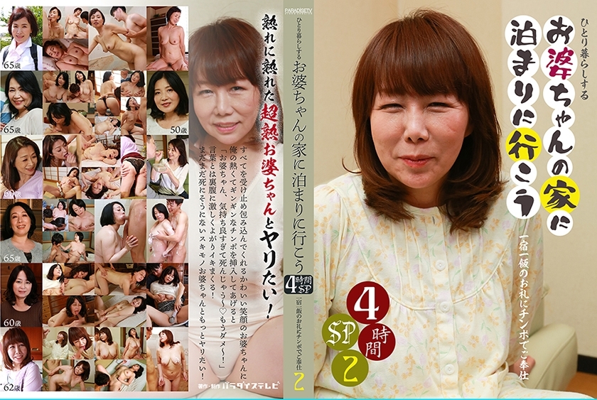 PPP-2452 PPP-2452 去我一个人住的奶奶家住4小时SP（2）