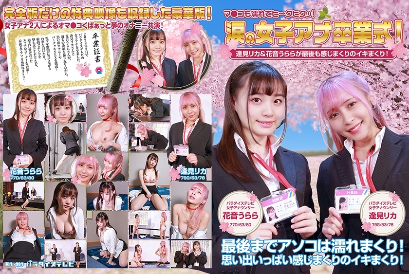 PPP-2594 泪流满面的女子安娜毕业典礼！爱美理香浦良花音最后感触满满！马柯也湿了哎！完整版在线观看