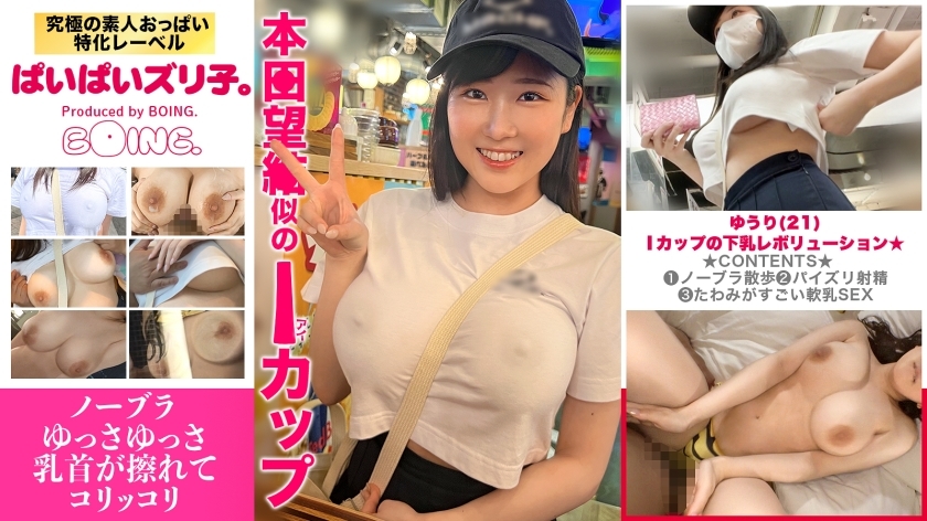 【I컵의 하유 레볼루션★】I컵, 노브라, 파이슬라, 리틀 코리아, 파이즈리, 코스프레 SEX. 【빠빠빠즈리코. 】