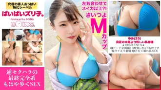 [M cawan? ! Gabungan kiri dan kanan adalah lebih daripada tembikai] Bikini berani, Chigasaki, titty fuck, Gonzo seks dengan dewi payudara. [Paipai Zuriko. ]