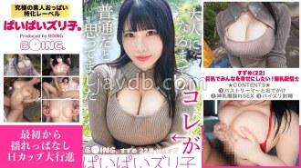巨乳でみんなを幸せにしたい！爆乳配信士すずめちゃん、電車から公園、そしてホテルまで…移動中も揺れっぱなしのHカップ大行進