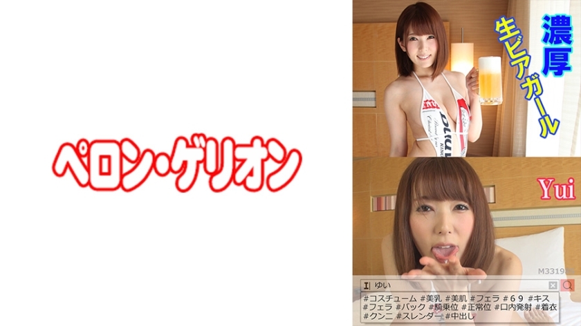PRGO-024 有钱的生啤酒女孩Yui在线观看