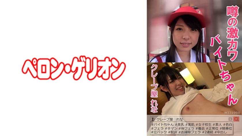 PRGO-033 PRGO-033 传闻中的激川比特可丽饼店 Rena