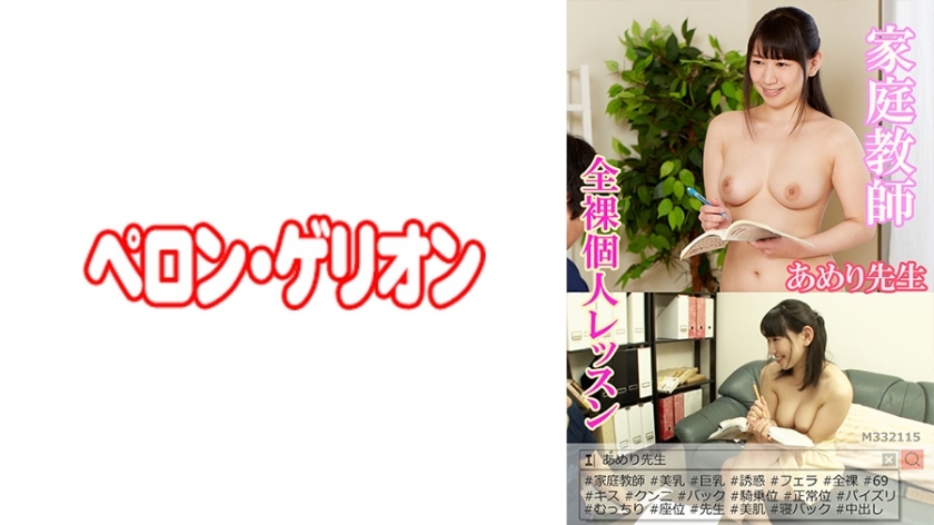 PRGO-038 家教裸体个人课美国老师在线观看