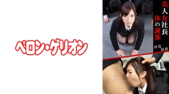 PRGO-054 美女總裁身體道歉總裁