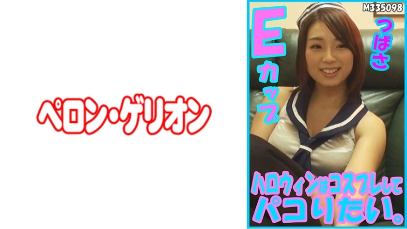 PRGO-179 PRGO-179 我想角色扮演并在万圣节玩得开心。 Tsubasa E罩杯
