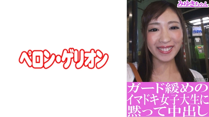 PRGO-194 美雪默默地射在放鬆警戒的现代女大学生身上在线观看