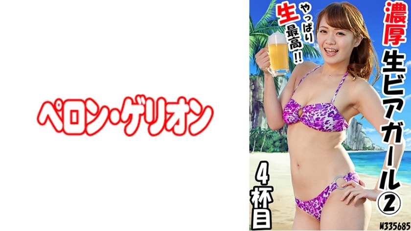 PRGO-204 丰富的生啤酒女孩 2 4 杰米在线观看