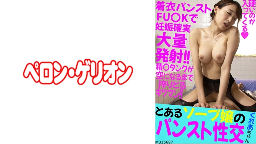 PRGO-206 PRGO-206 某个肥皂女孩的连裤袜性爱Kurea-chan
