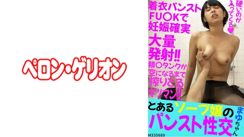 PRGO-208 某个肥皂女郎的连裤袜性交Mayu-chan在线观看