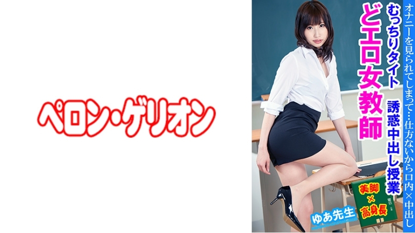 PRGO-236 情色女教师丰满紧实诱惑中出班主任尤亚在线观看