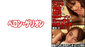 PRGO-247 以超凡的Yarichin驚人的技術多次射精並被Tokuno精液澆注的美女是不可避免要懷孕的美女。 2 Mihoko