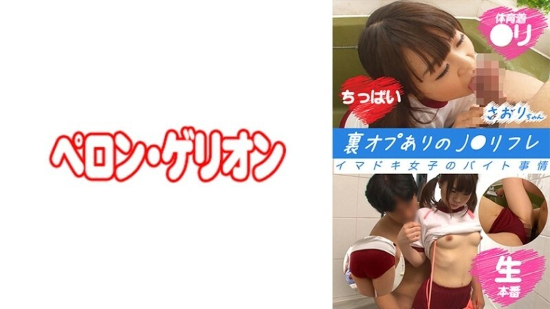 PRGO-262 J○幕后花絮参考 现代少女的打工状况 Saori-chan 120 0在线观看
