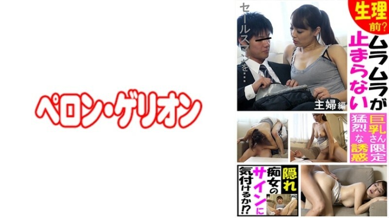 PRGO-265 PRGO-265 月经前？你会注意到一个隐藏的荡妇无法停止性慾的迹象吗？家庭主妇版215 3