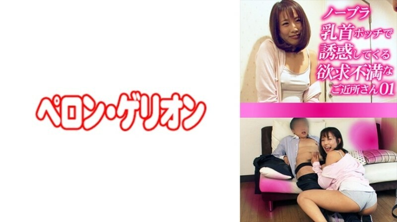 PRGO-272 PRGO-272 沮丧的邻居引诱我没有胸罩和乳头 01 130 0