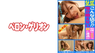 PRGO-291 為什麼在這樣的店裡！ ?光在謠言埃斯特遇到她的姐姐