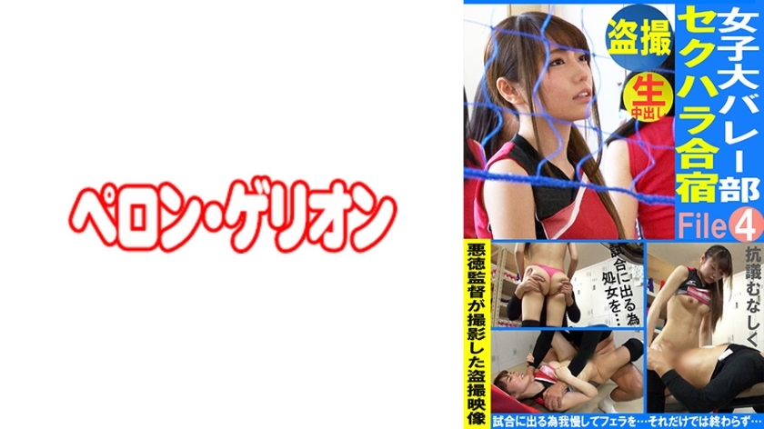 PRGO-335 PRGO-335 偷窥女子大学排球社性骚扰训练营 File04