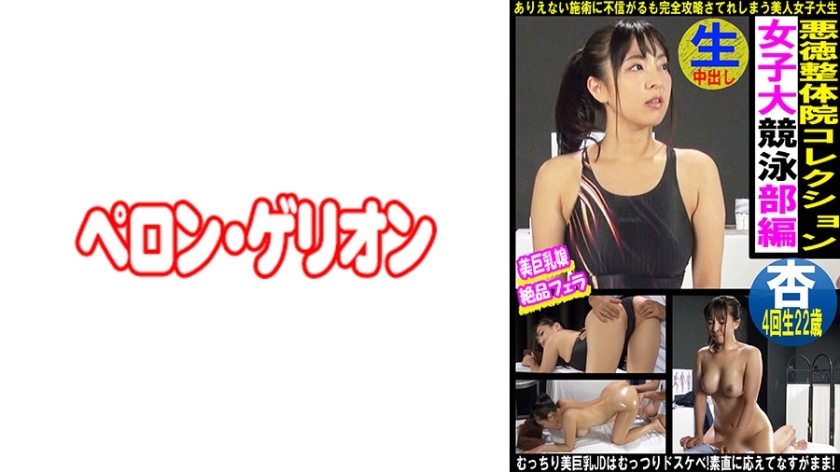 PRGO-339 PRGO-339 Vicious Manipulative Clinic Collection 女子大学游泳俱乐部版杏色