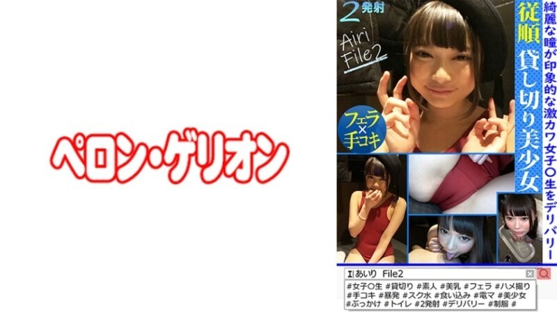 PRGO-380 PRGO-380 听话私密美少女Airi File2 1,470 7
