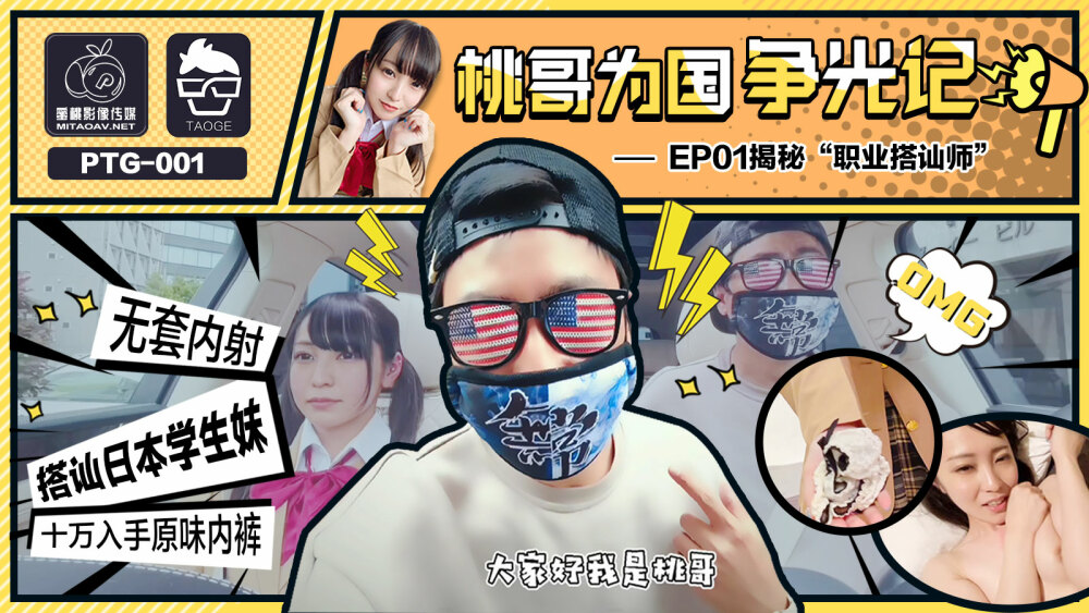 ブラザーピーチが国の栄光を勝ち取るep1はプロの会話教師の秘密を明らかにする
