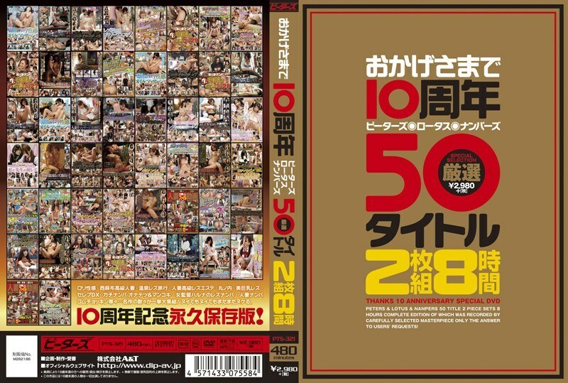 PTS-321 感谢您十週年彼得的莲花Nampers 精心挑选50个标题8小时 - 桐原梓 (伊藤梓)