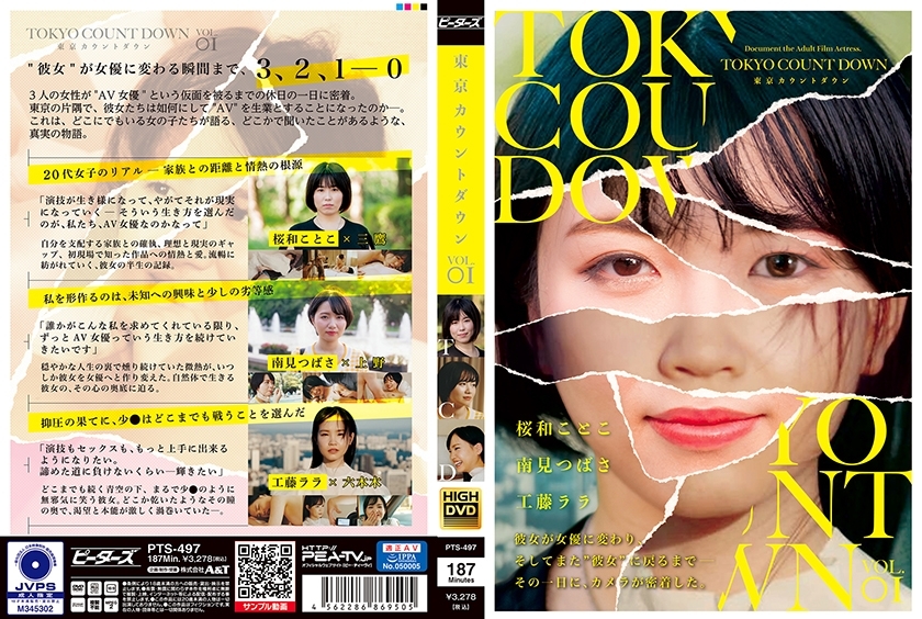 PTS-497 东京倒计时卷。 01 Sakurawa Kotoko Minami Tsubasa 工藤拉拉 - 工藤ララ在线观看