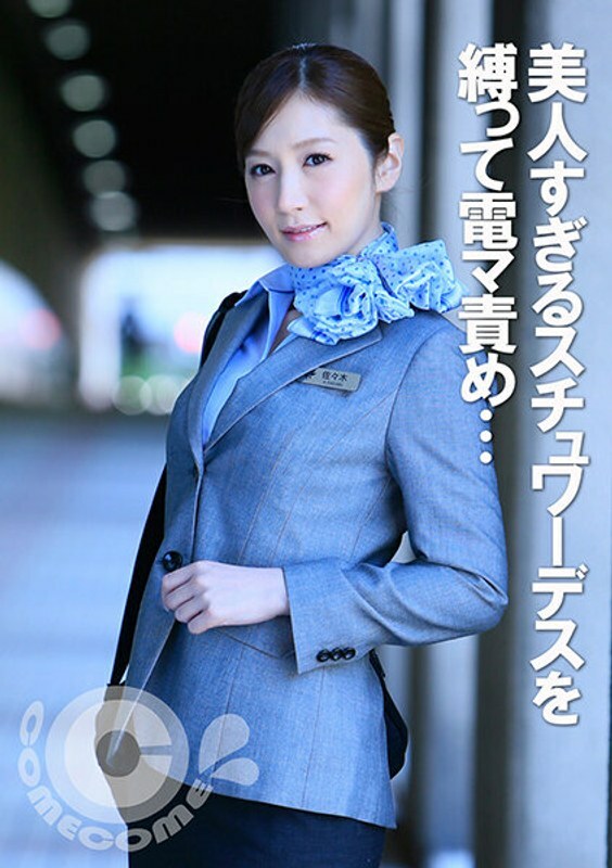 PYU-215 一个非常漂亮的空服员被绑起来用电动按摩器折磨，当我用鸡巴戳她的阴道洞时，她多次升天。在线观看