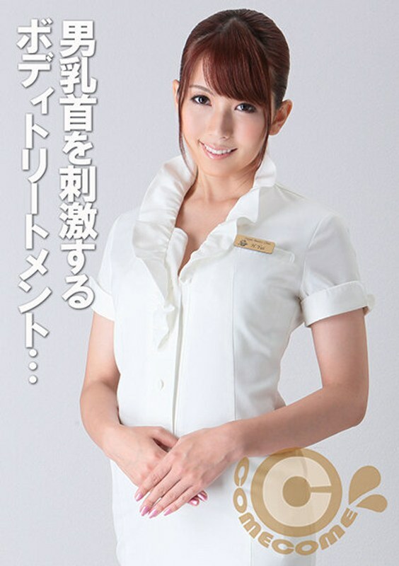 PYU-217 刺激男性乳头的身体照顾。在线观看