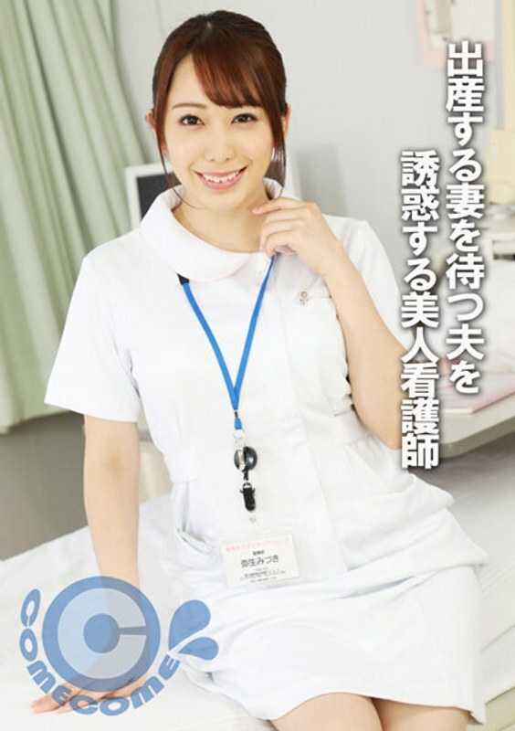 PYU-289 PYU-289 在等待妻子分娩时勾引丈夫的美女护士