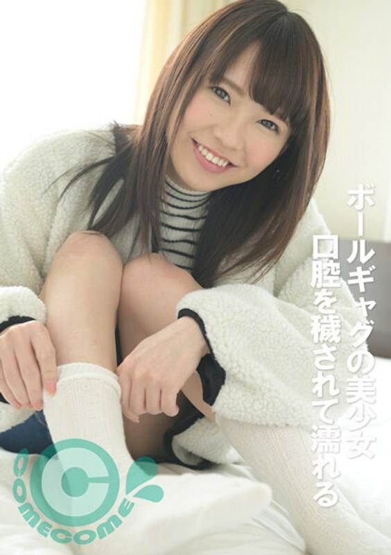 PYU-307 PYU-307 美丽的女孩在嘴巴被玷污后被球堵嘴弄湿了