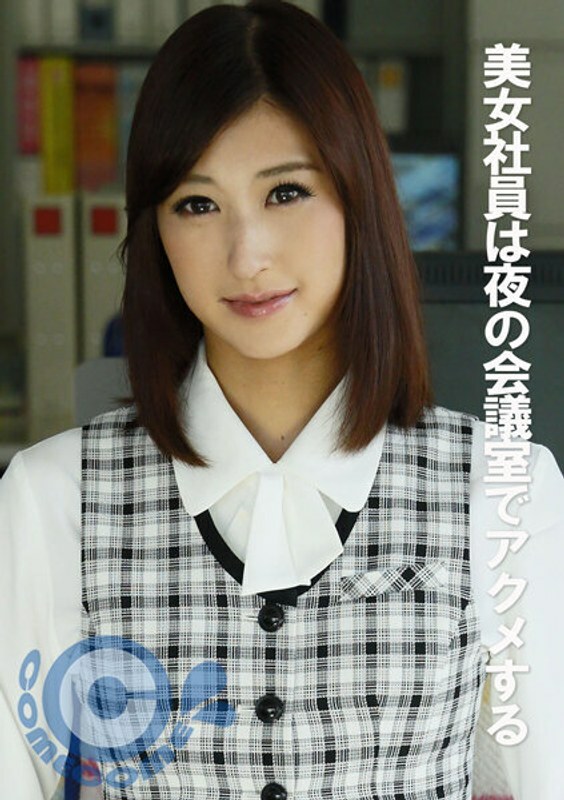 PYU-316 美女上班族晚上在會議室玩到極致