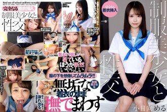 QBD-104 QBD-104 與身穿校服的美女發生性關係 - 小日向梅露 - 小日嚮める