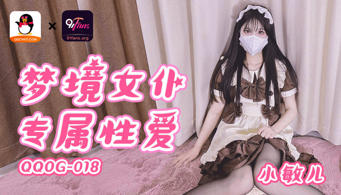 夢のメイド専属セックス
