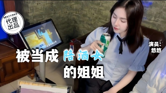 QT002 被当成ktv陪酒女的姐姐在线观看