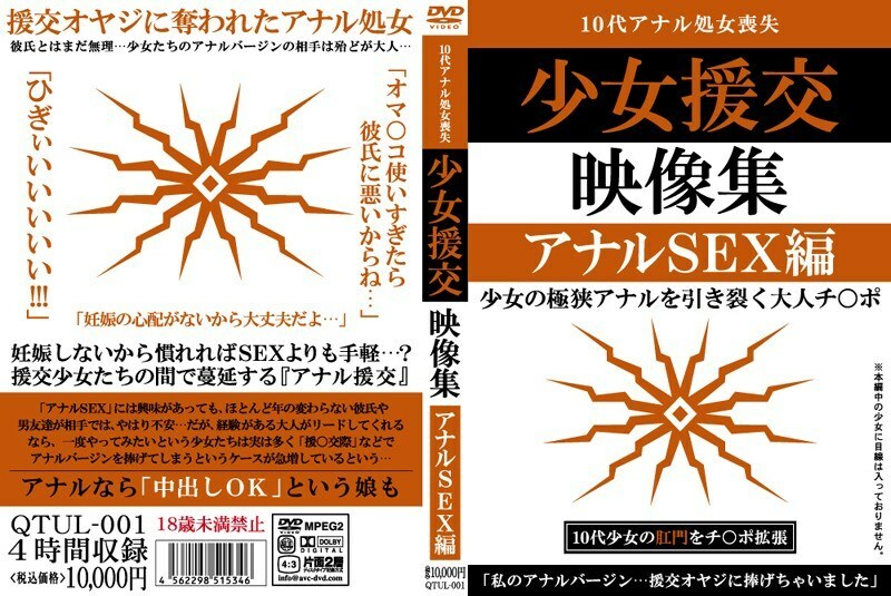 QTUL-001 少女补偿约会视频集肛交版在线观看