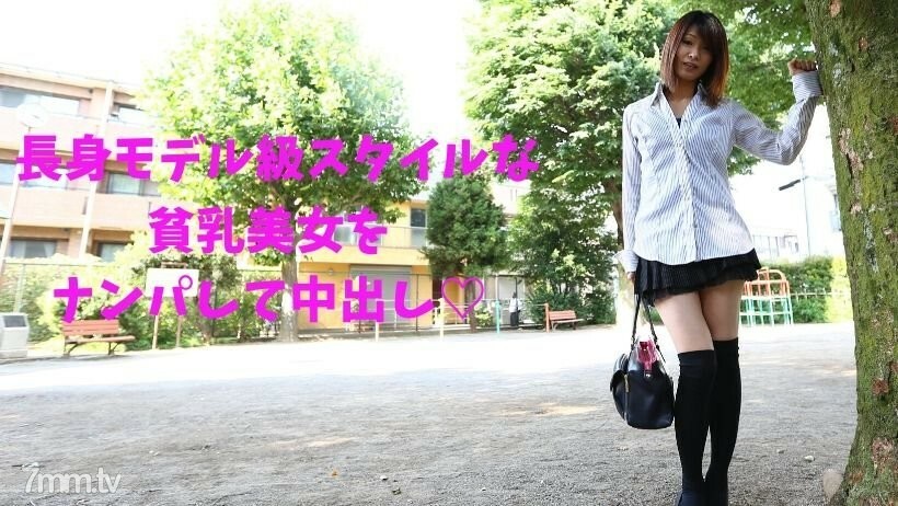 RB057 拿起一个美丽的女孩,小乳房和高大的模特风格和阴道射精在线观看