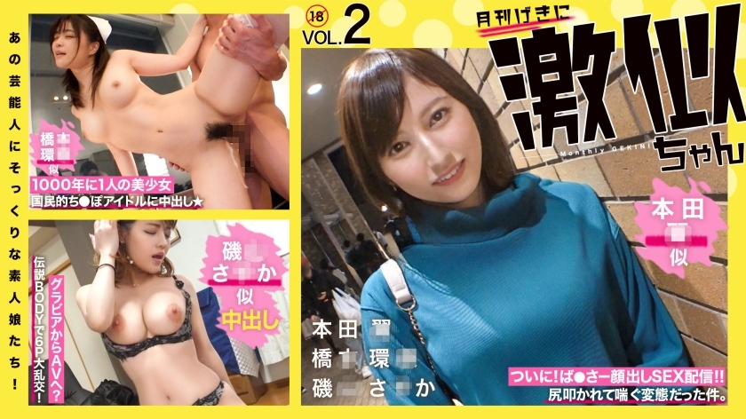 RCON-030 素人女孩看起来就像那些名人！超类似Vol.02本◯桥翼◯矶山坂环奈 - 本◯翼に激似のドM美女/桥◯环奈に激似の看护学生/矶山さ◯か激似のG乳人妻在线观看