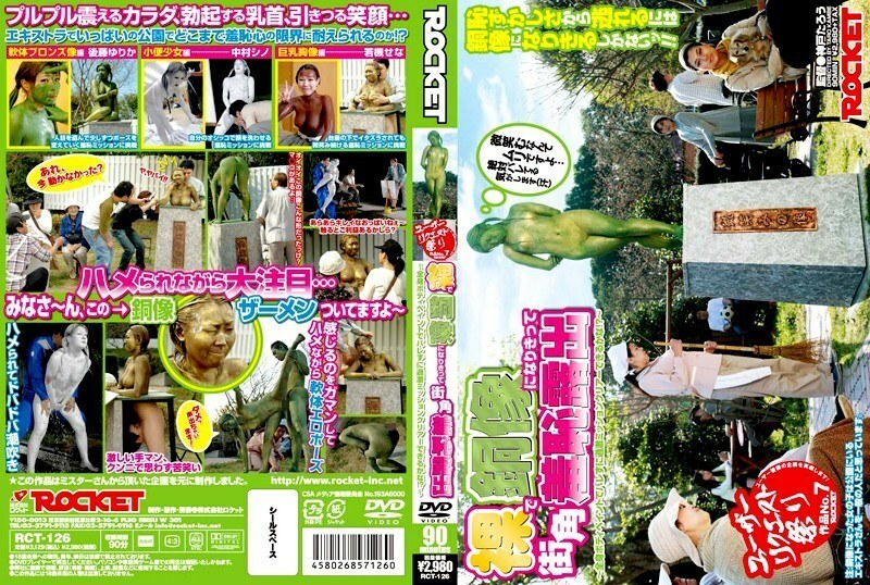 RCT-126 赤身裸体成为铜像，在街角暴露自己的耻辱 - 若槻せな在线观看