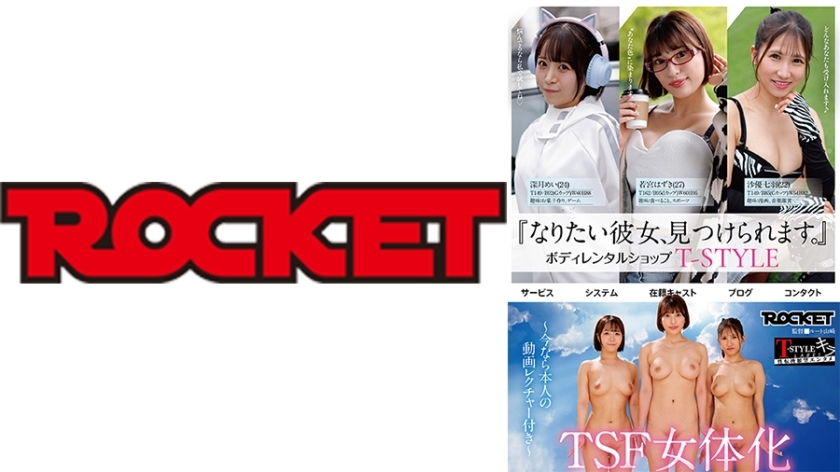 RCTD-630 TSF女体租赁店 光月芽衣、若宫叶月、七海沙优在线观看