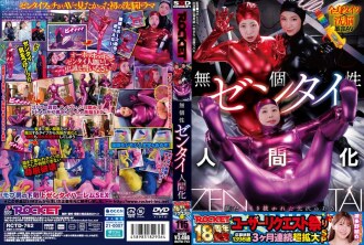 RCTD-762 RCTD-762 ROCKET 18週年用戶請求祭：平凡的緊身衣人類 - 加藤椿 (夏樹薰)