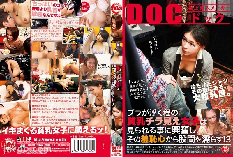 RDT-179 RDT-179 让胸罩飘起来的小胸妹子看到后兴奋不已，羞得胯部湿漉漉！ 3 - 夏目优希