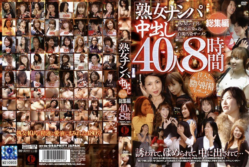 RDVFJ-001 《成熟女人南帕》中出40人8小时在线观看