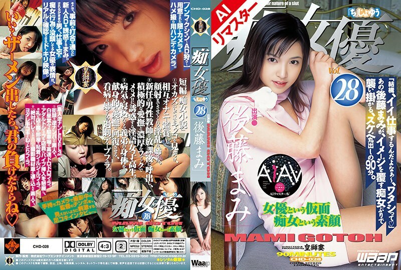 RECHD-028 【AI重製版】《荡妇》女演员28后藤麻美 - 后藤まみ在线观看