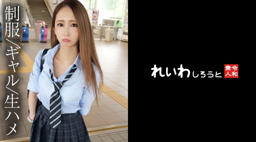 REIW-151 [个人拍摄] Yokya 制服 gal 女孩 _P 活跃厚奇闻趣事原始性在线观看